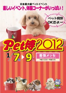 Pet博2012 in 幕張
